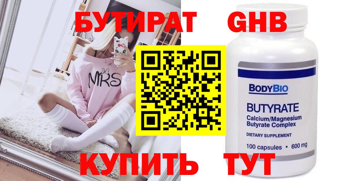 БУТИРАТ  БУТИРАТ буратино  Вход с VPN  Павлово 
