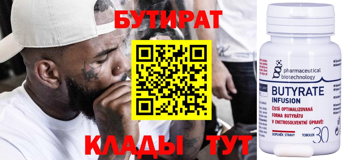 Бутират GHB Павлово