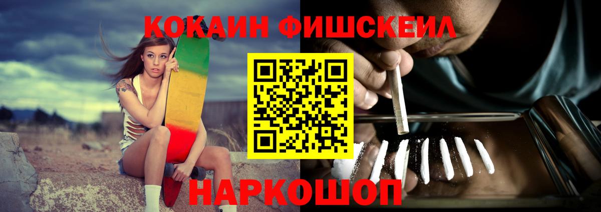 Павлово  Кокаин Fish Scale  КОКАИН  Вход с VPN 