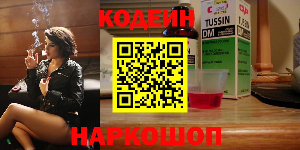 Павлово  Кодеин Purple Drank  Вход с VPN 