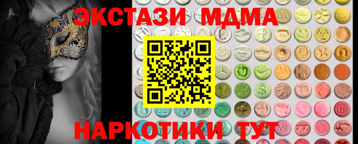Экстази MDMA Павлово