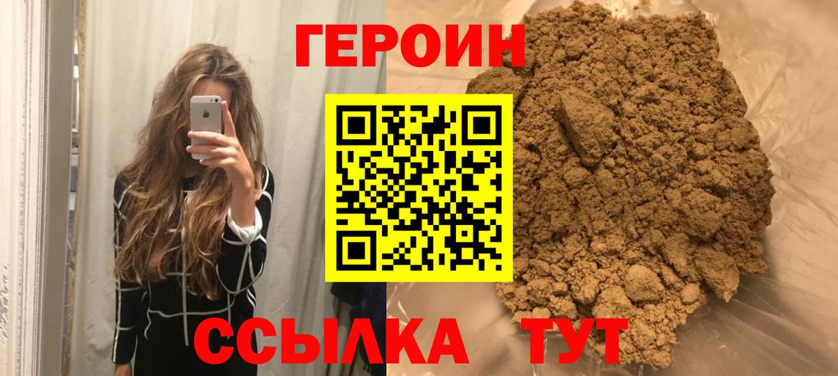 ГЕРОИН белый Павлово