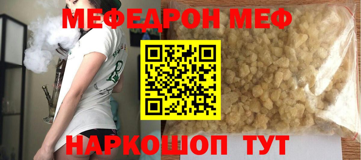 Меф мяу мяу мука Павлово