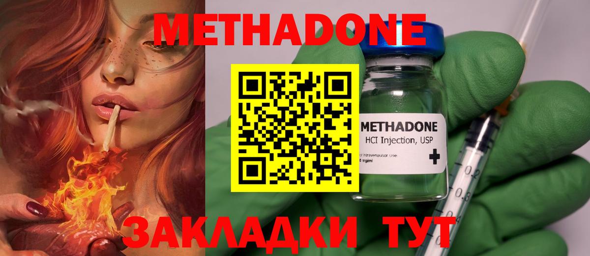 Павлово  нарко площадка клад  Вход с VPN  МЕТАДОН methadone  Метадон белоснежный 